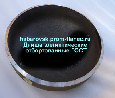 Днища эллиптические отбортованные ГОСТ 6533-78 Хабаровск