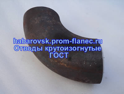 Отводы крутоизогнутые ГОСТ 17375-2001 Хабаровск
